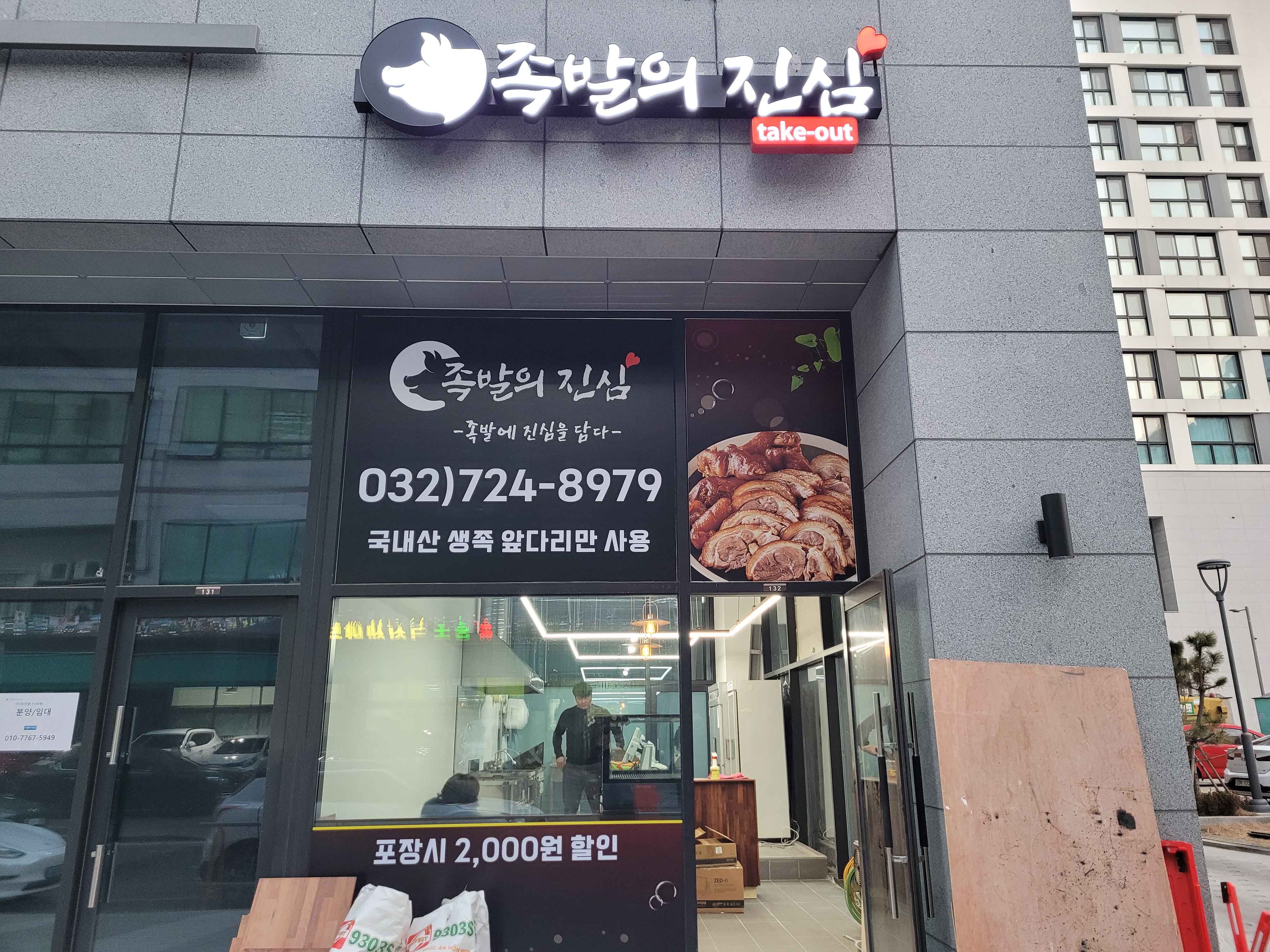 족발의진심