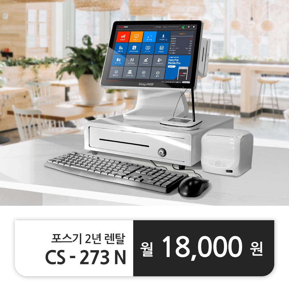 포스기 세트