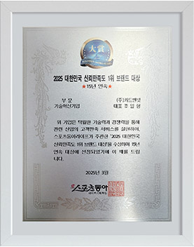 2025 대한민국 신뢰만족도 1위 브랜드 대상 (15년 연속)