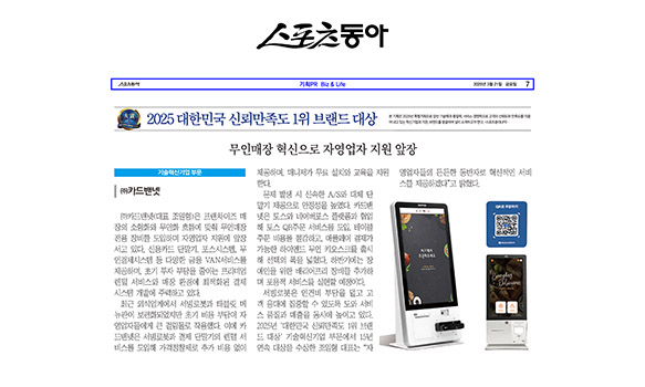 무인 매장 혁신으로 자영업자 지원 앞장