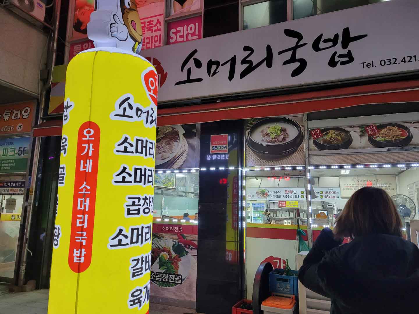 오가네 소머리국밥