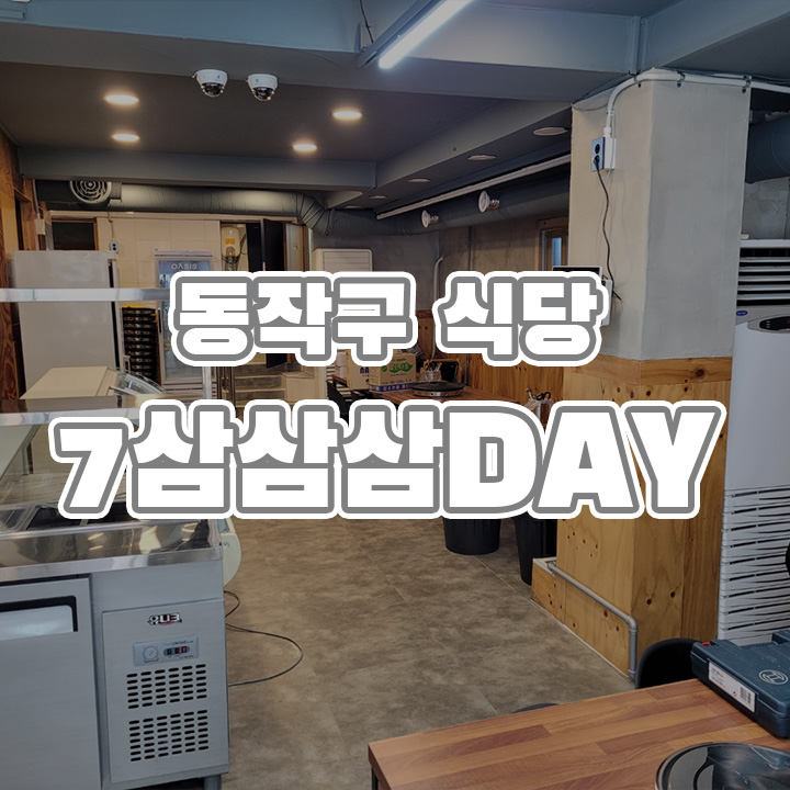 7삼삼삼DAY