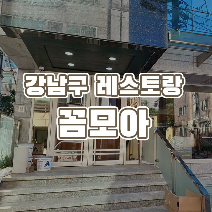 꼼모아