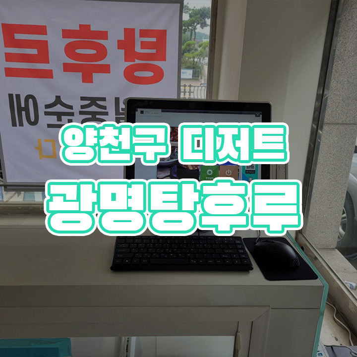 광명탕후루