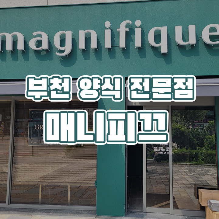 매니피끄