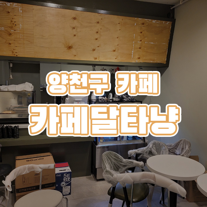 카페달타냥