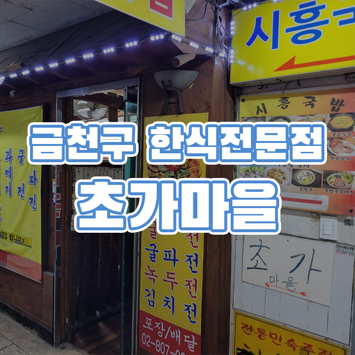 초가마을