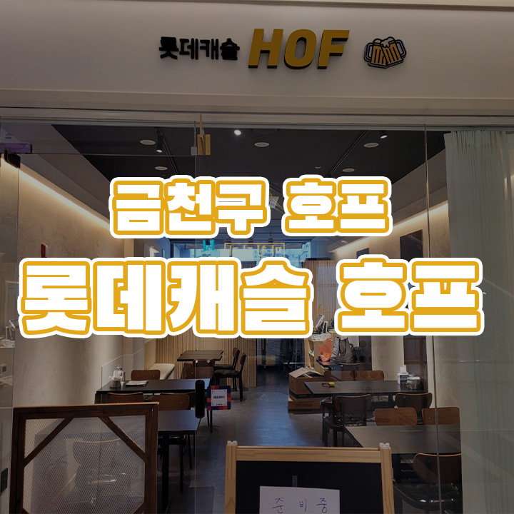 롯데캐슬호프
