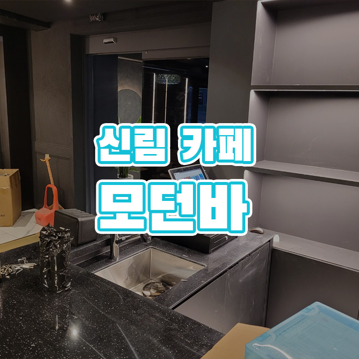 모던바