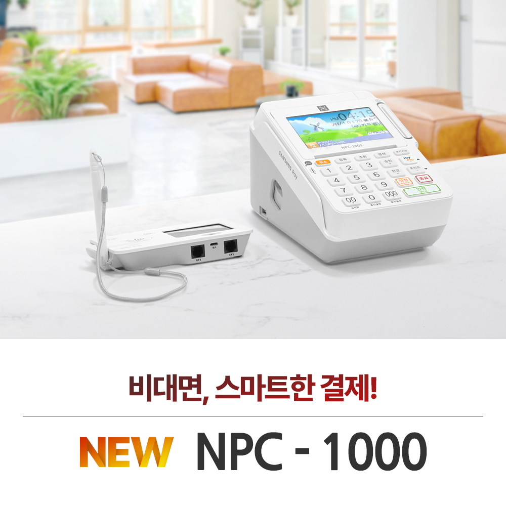 수기 결제 유선 단말기