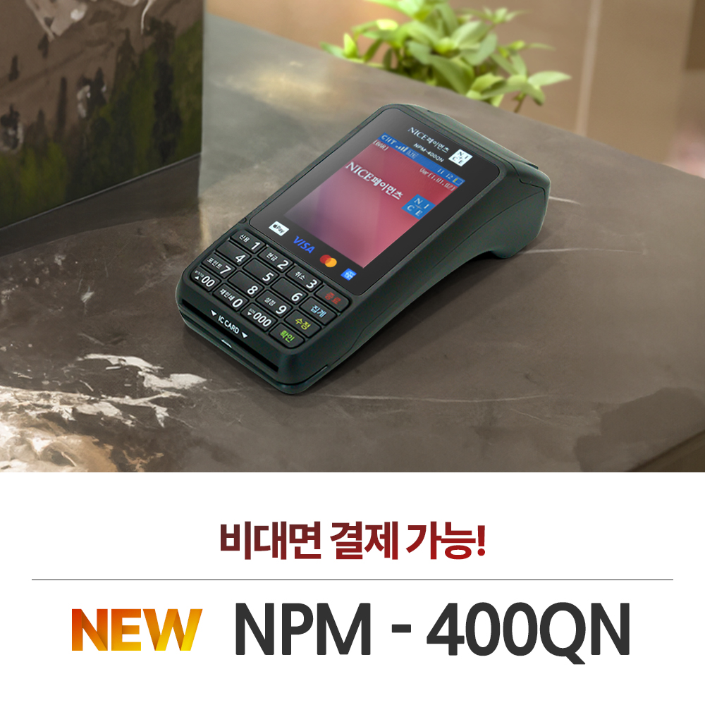 수기 결제 무선 단말기