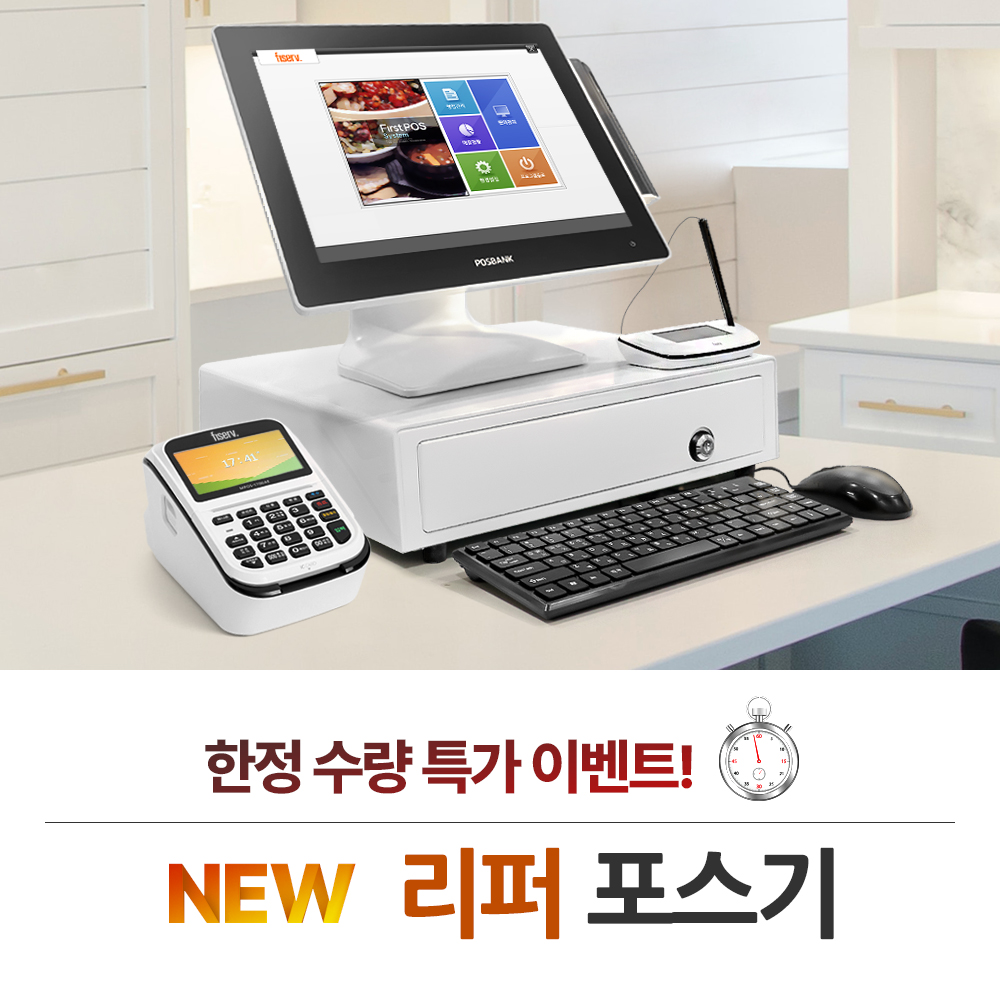 포스기 세트